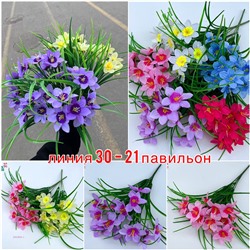 Искусственные цветы 2053954-1