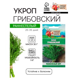 Семена Укроп «Грибовский», 2 г, «Рецепты дедушки Никиты»