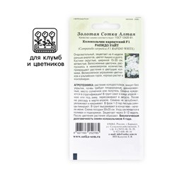 Семена цветов Колокольчик "Рапидо Уайт", 5шт