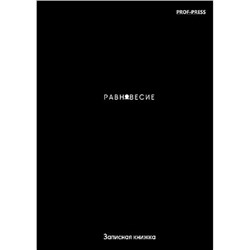 Записная книжка А7 64л клетка "ЦВЕТ И МИНИМАЛИЗМ - 7" 64-8647 Проф-Пресс