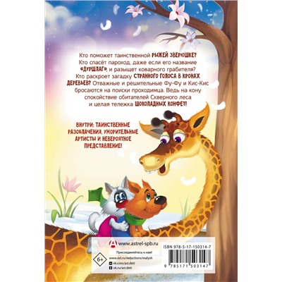АСТ Катя Матюшкина, Катя Оковитая "Фу-Фу и Кис-Кис. Ы-ы-ы, смешно!"