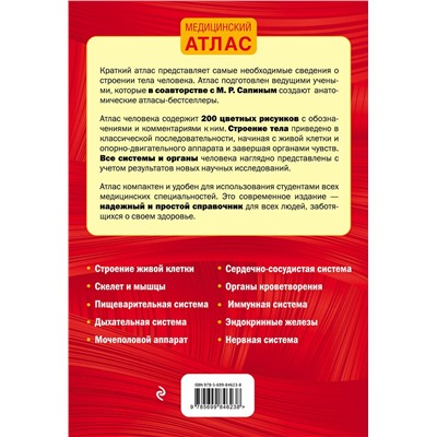 Эксмо Габриэль Билич, Елена Зигалова "Анатомия человека (цветной атлас): 2 издание"
