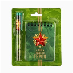 Подарочный набор, блокнот А7, 32 листа и ручка пластик «Для нашего героя. 23 февраля»