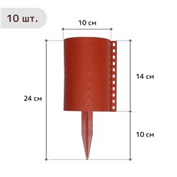 Ограждение декоративное, 24×100 см, 10 секций, пластик, терракотовое, «Брёвнышко»