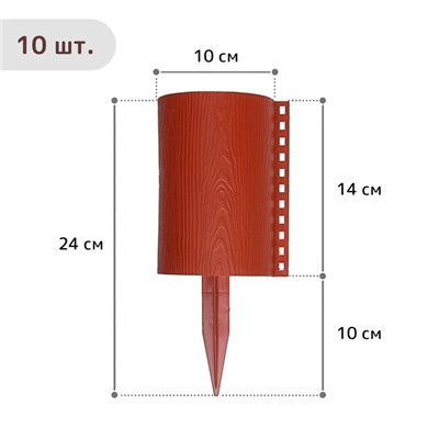Ограждение декоративное, 24×100 см, 10 секций, пластик, терракотовое, «Брёвнышко»