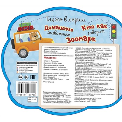 АСТ . "Машинки"