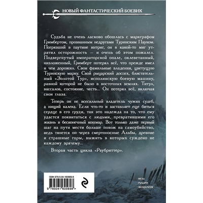 353546 Эксмо Константин Соловьев "Раубриттер II. Spero"
