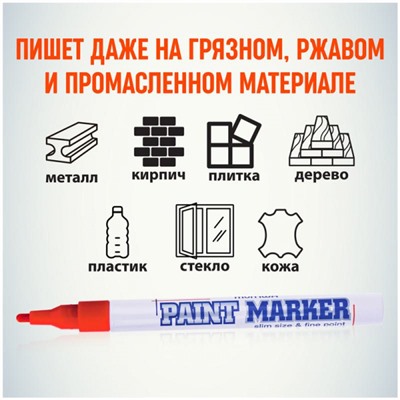 Маркер-краска Тонкий (Paint Slim) 2мм красная SPM-03 MunHwa
