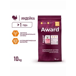 Сухой корм AWARD Sterilized для вз-х стерил. кошек с инд/кур. (клюква и цикорий) 10 кг