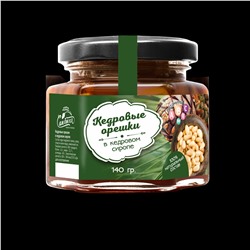 Кедровый орех в кедровом сиропе 140 г Сам бы ел