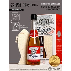 Подарочный набор «Будь», гель для душа во флаконе пиво, 500 мл и мочалка вобла, Чистое счастье