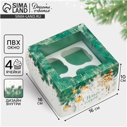 Коробка для капкейков складная с двусторонним нанесением «Новогоднее чудо», 16×16×10 см