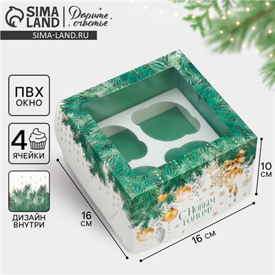 Коробка для капкейков складная с двусторонним нанесением «Новогоднее чудо», 16×16×10 см