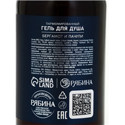 Гель для душа парфюмированный мужской, аромат бергамот и пачули, 300 мл, laPOETIQUE