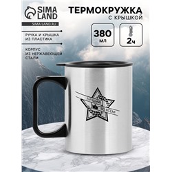 Термокружка, 380 мл, «Лучший во всём», 10×7.8 см