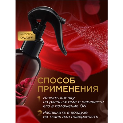 Парфюмированный интерьерный спрей «Роза и сандал»