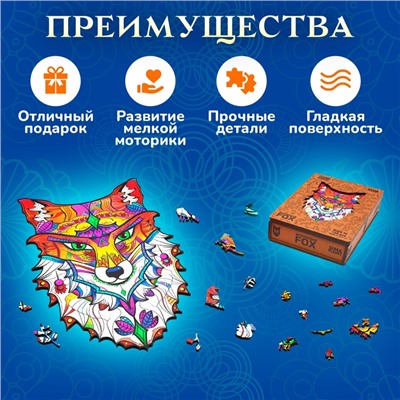 Пазл фигурный Mysterious Fox, размер 18×28 см, 139 деталей