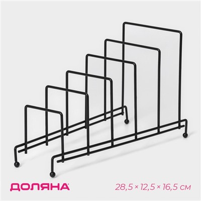 Подставка для крышек на 5 предметов Доляна, 28.5×12.5×16.5 см, чёрная