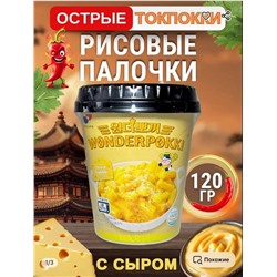 РИСОВЫЕ клецки быстрого приготовления /Toк Поки yopokki