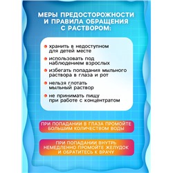 Мыльный раствор концентрат для пузырей, 1 л