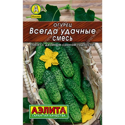 0114L Огурец Всегда удачные, смесь 20 шт