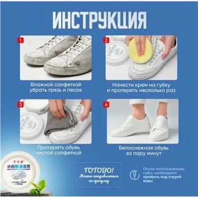 Крем очиститель для белой обуви и белых изделий из кожи
