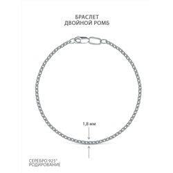 Браслет из серебра родированный - Двойной ромб, 18 см 81030050018
