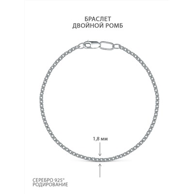 Браслет из серебра родированный - Двойной ромб, 17 см 81030050017