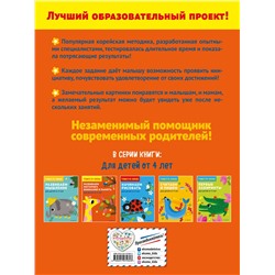 Эксмо "Развиваем моторику, внимание и память: для детей от 4 лет"