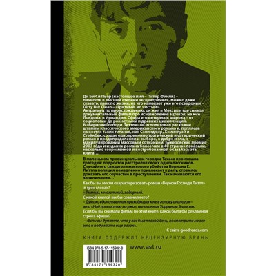 АСТ Пьер Ди Би Си "Вернон Господи Литтл"