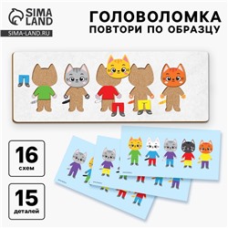 Головоломка деревянная для детей. Повтори по образцу «Котики»