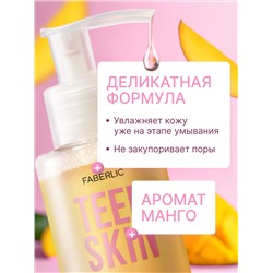 Гидрофильное гель-масло для умывания TeenSkin