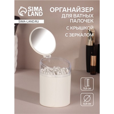 Органайзер для ватных палочек, с крышкой, с зеркалом, d=6.8×9.8 см, белый, прозрачный