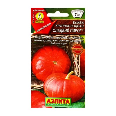 Набор семян Тыква крупноплодная «Сладкий пирог», 5 шт., «Мой выбор»