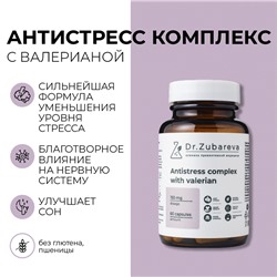 Dr. Zubareva Lab Антистресс комплекс с валерианой, 60 капсул