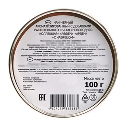 Чай чёрный Arden «Новогодняя коллекция», с чабрецом, 100 г