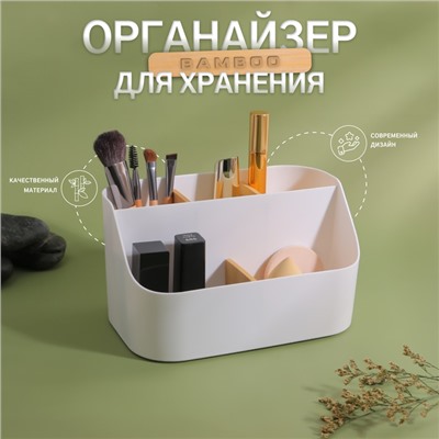 Органайзер для хранения косметики «BAMBOO», 5 секций, передвижные секции, 18.5×11.5×10.6 см, белый