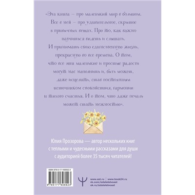 АСТ Юлия Прозорова "Сны из детства. Шелковая книга о счастье-бабочке, теплом доме и волшебном мостике, ведущем к гармонии"