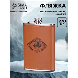 Фляжка «Самый главный», нержавеющая сталь, 270 мл, 9 oz