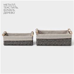 Корзины для хранения LaDо́m, 2 шт., ручное плетение, с ручками, серые