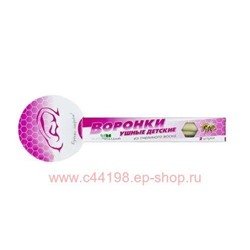 Фитоворонка детская ушная №2 (фитомедицина)