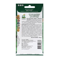 Семена цветов Петуния махровая многоцветковая "Дуо бургунди" 10 шт