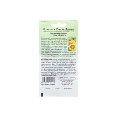 Набор семян Тыква "Голосемянка", среднеранняя, 5 шт.