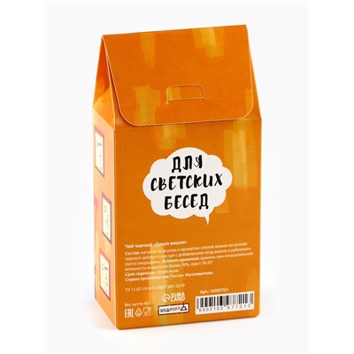 Чай черный «Для светских бесед» 50 г