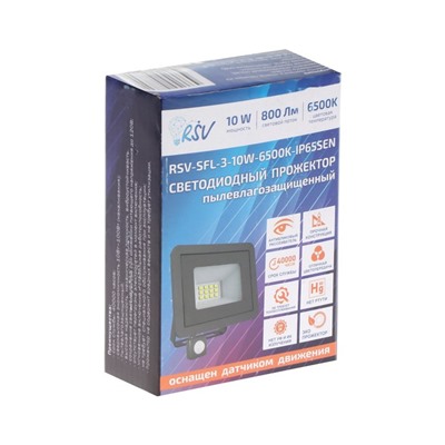 Светодиодный прожектор RSV-SFL-3-10W-6500К-IP65 SENSOR