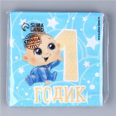 Салфетки бумажные «1 годик», 25×25 см, набор 20 шт.