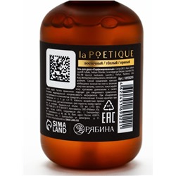 Гель для душа парфюмированный, аромат Black pepper, 120 мл, laPOETIQUE