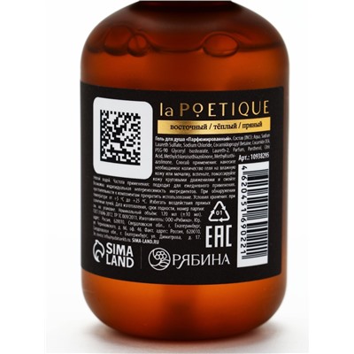 Гель для душа парфюмированный, аромат Black pepper, 120 мл, laPOETIQUE