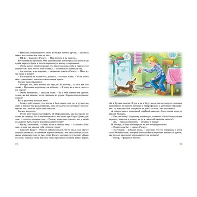 Эксмо Линдгрен А. "Расмус, Понтус и Растяпа"