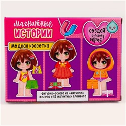 Магнитная игра одевашка «‎Модная красотка»‎